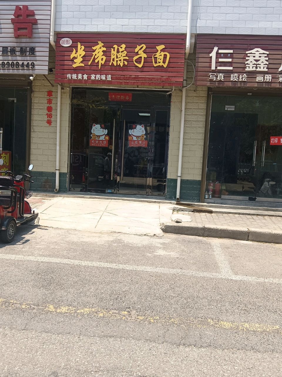 清真坐席臊子面(草市巷店)