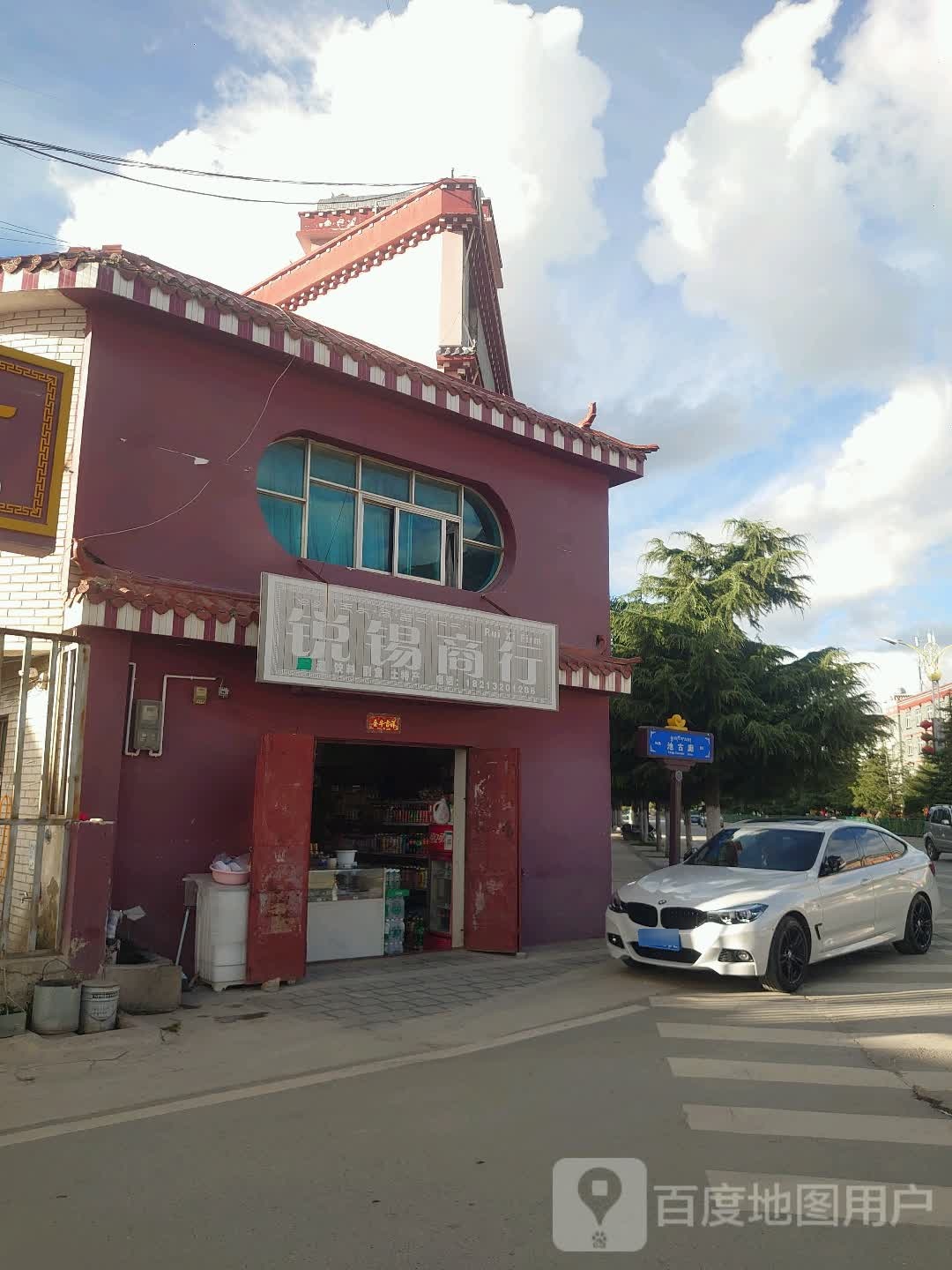 锐锡商行