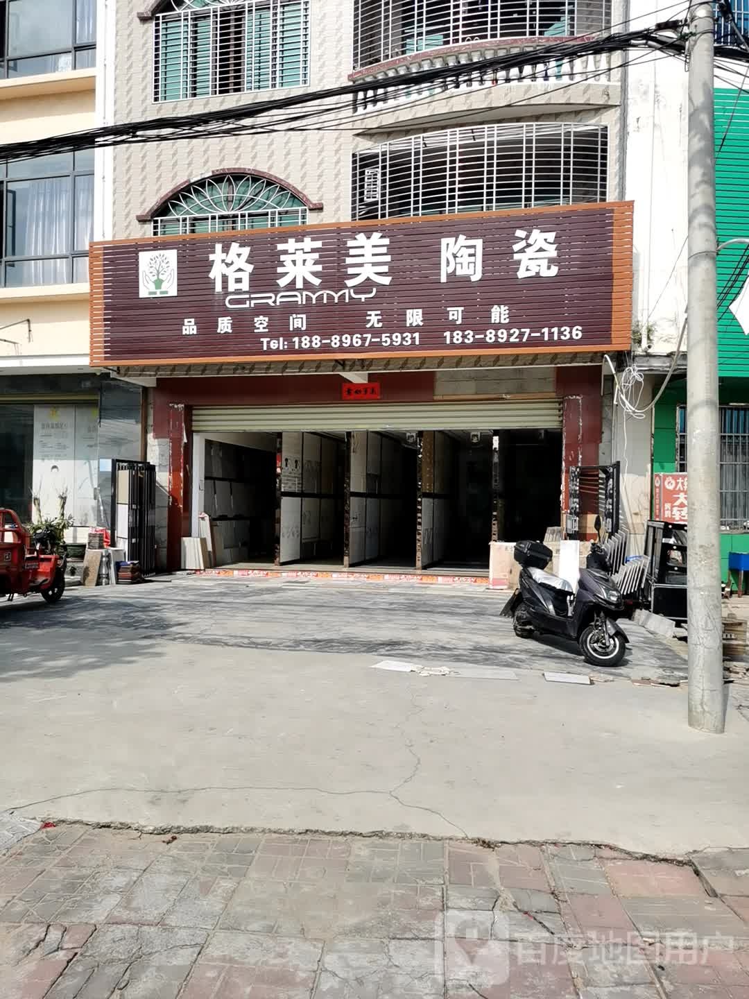 格莱美音乐陶瓷(儋州市白马井专营)