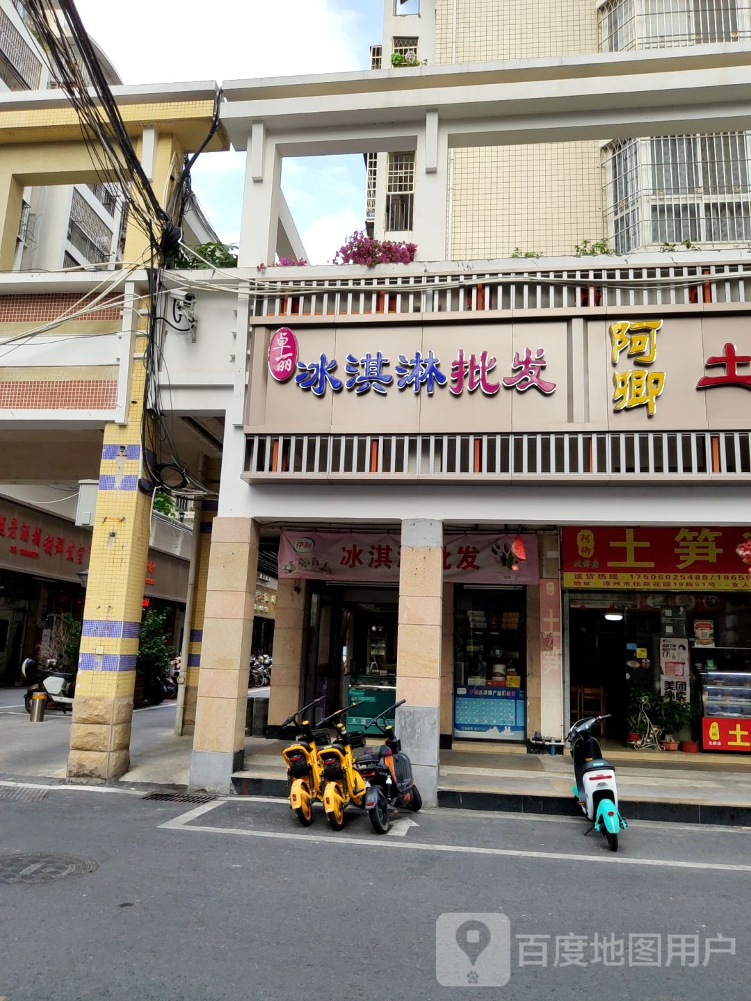 卓丽冰淇淋批发