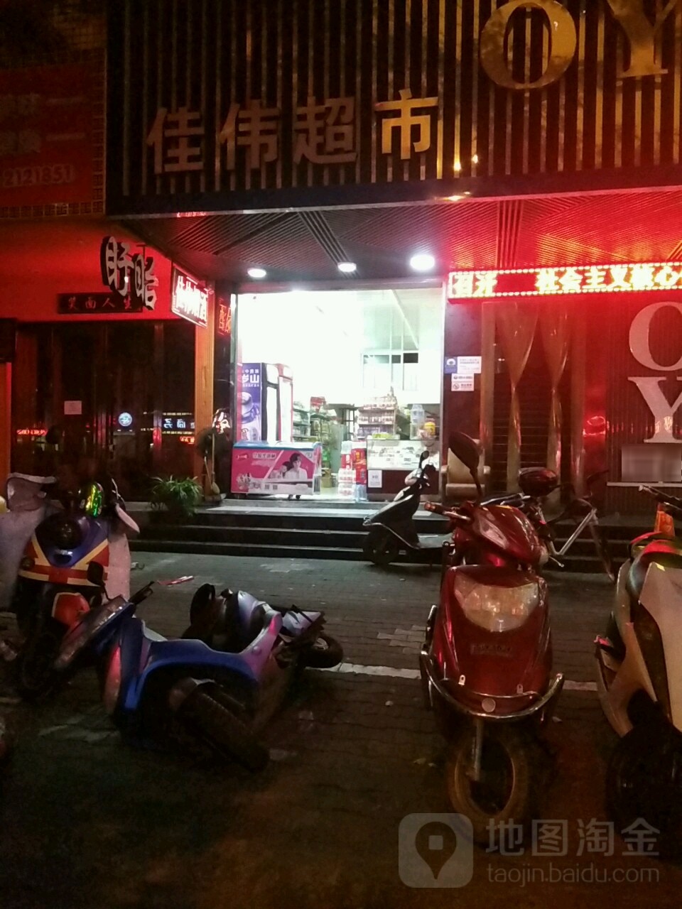 佳伟烟酒超市(丽青路店)