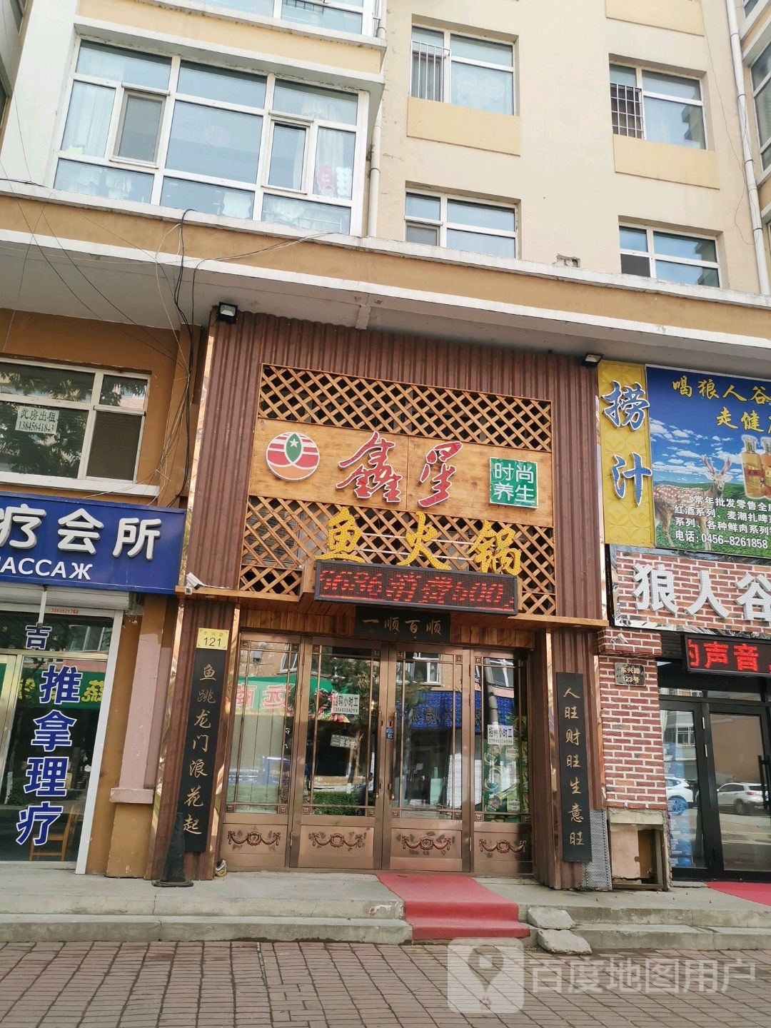 鑫星时尚养生鱼火锅