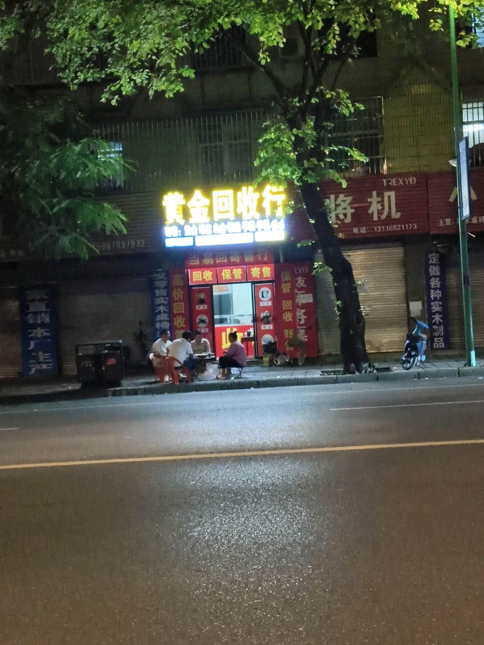 黄金回收行