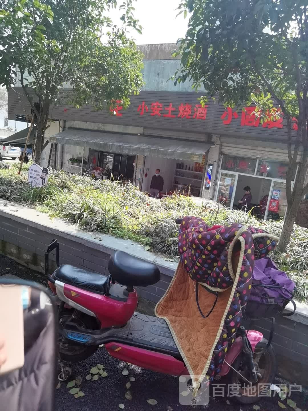 小安土烧酒