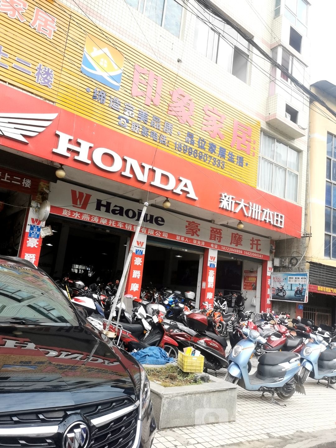 豪爵摩托店(彭水经销店)