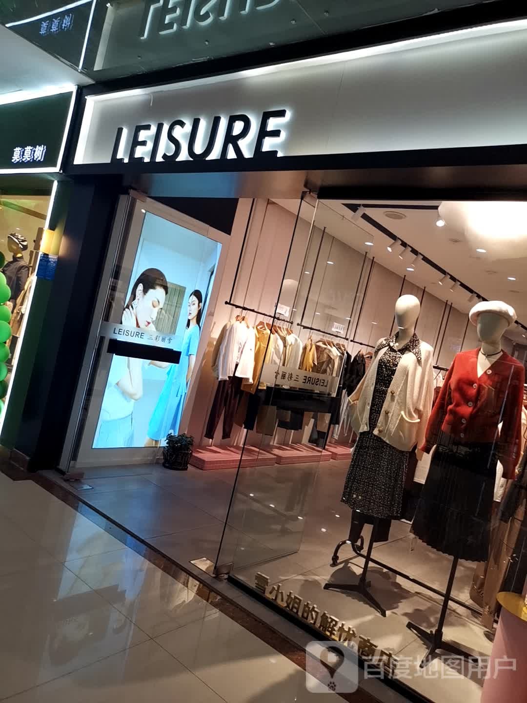 LEISURE(天发市场店)