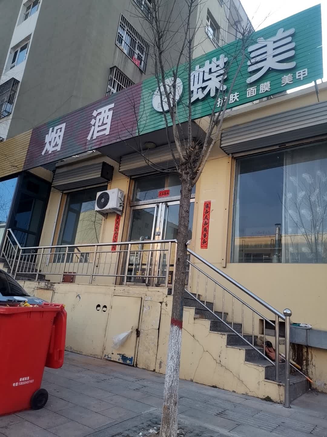 蝶美(台中路店)