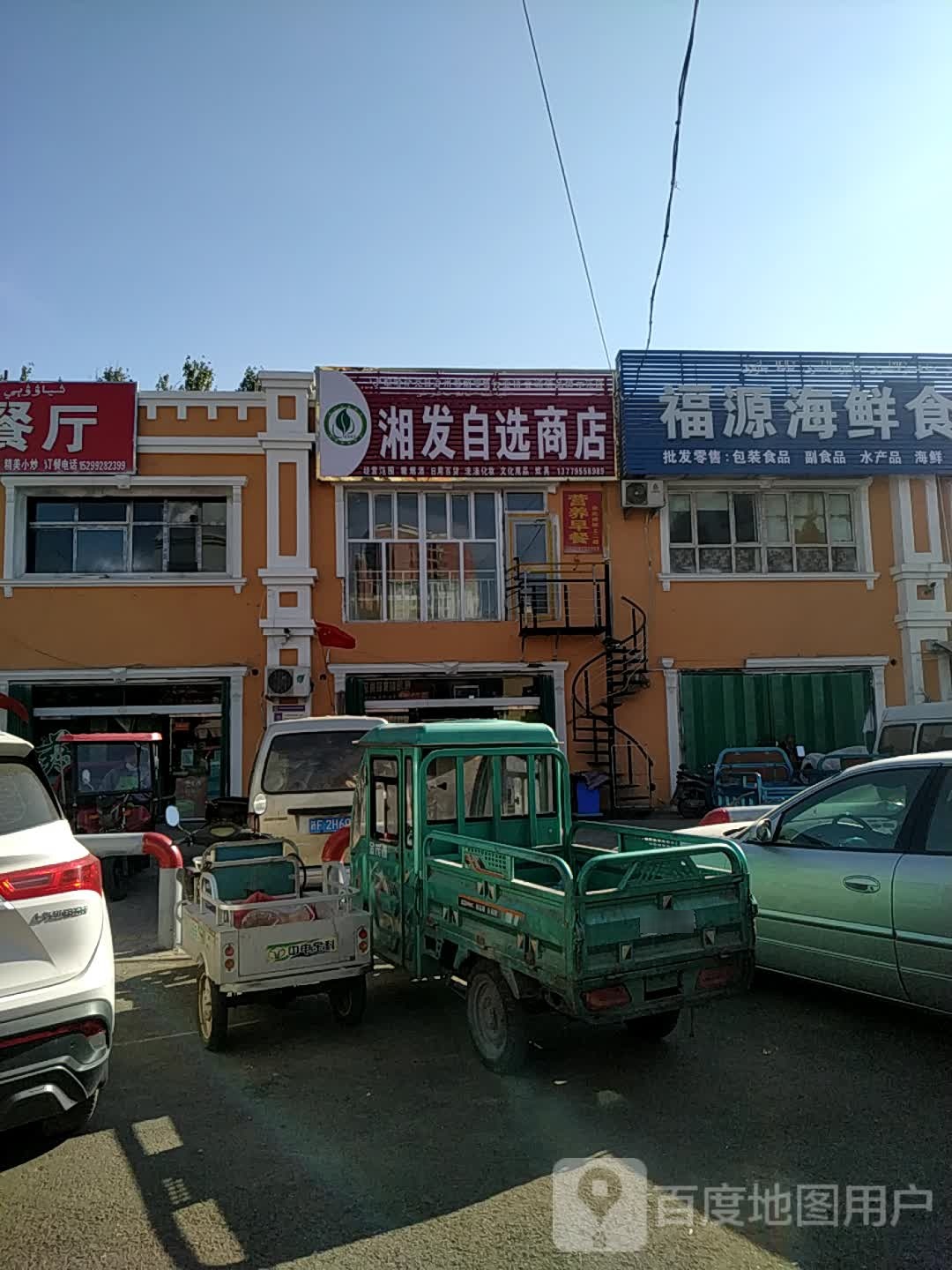 湘发自选商店。