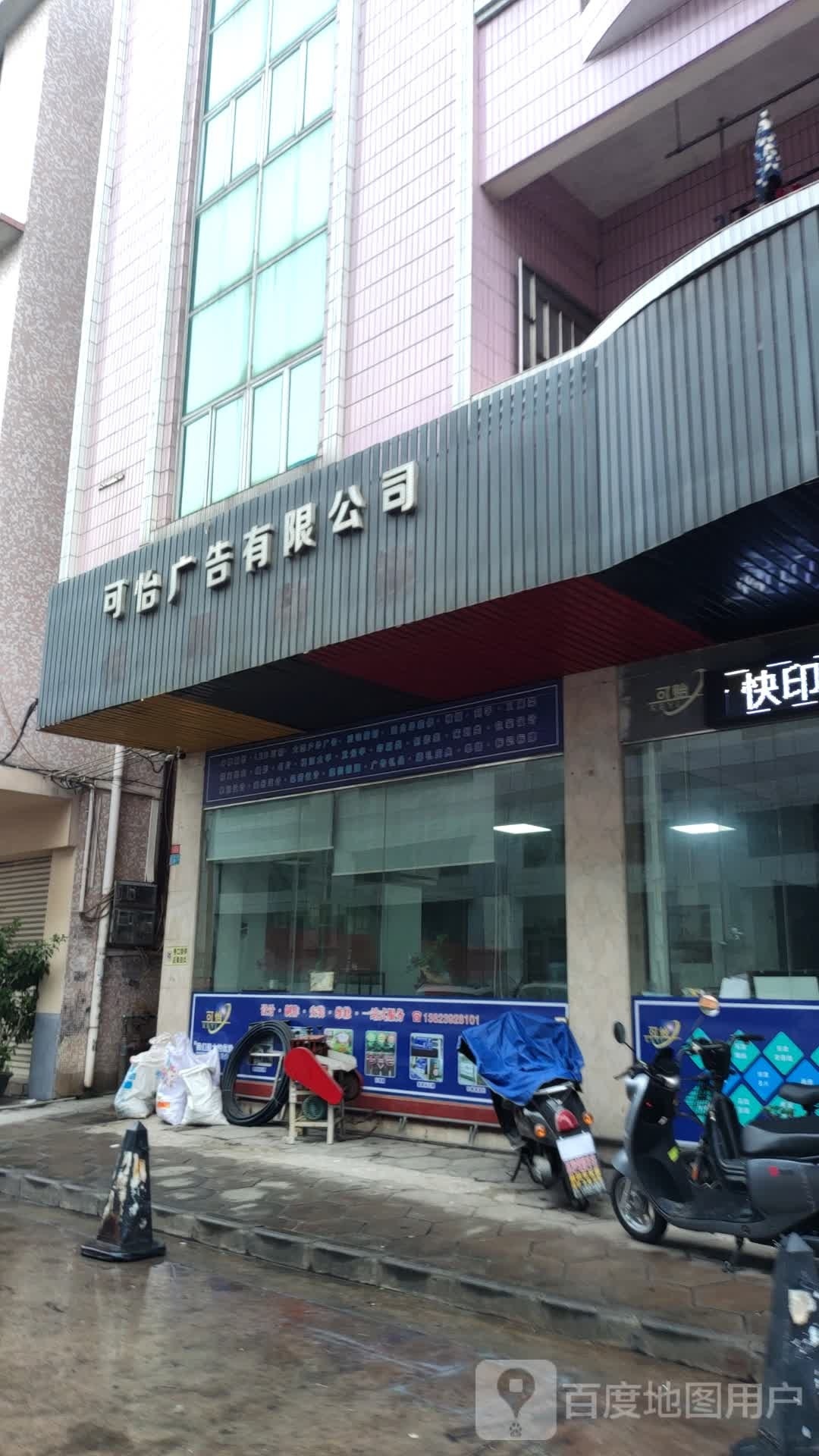 可怡广告有限公司