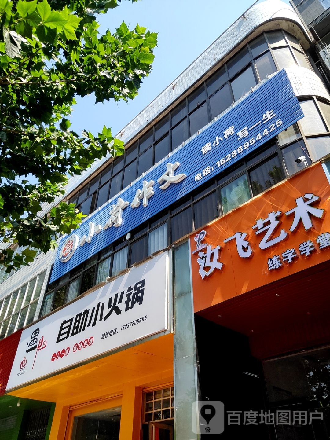 见雳遇伯嘘自助小火锅