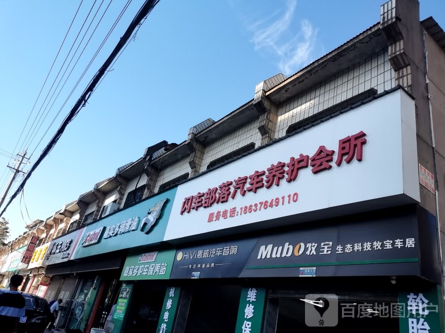 平桥区明港镇嘉实多润滑油(建设路店)