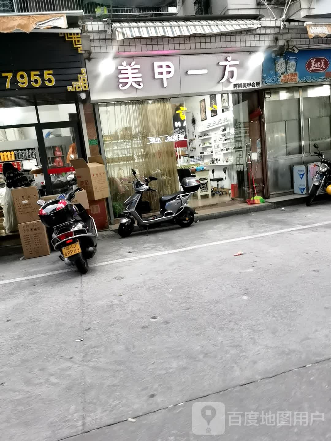 美家一方(潮州店)