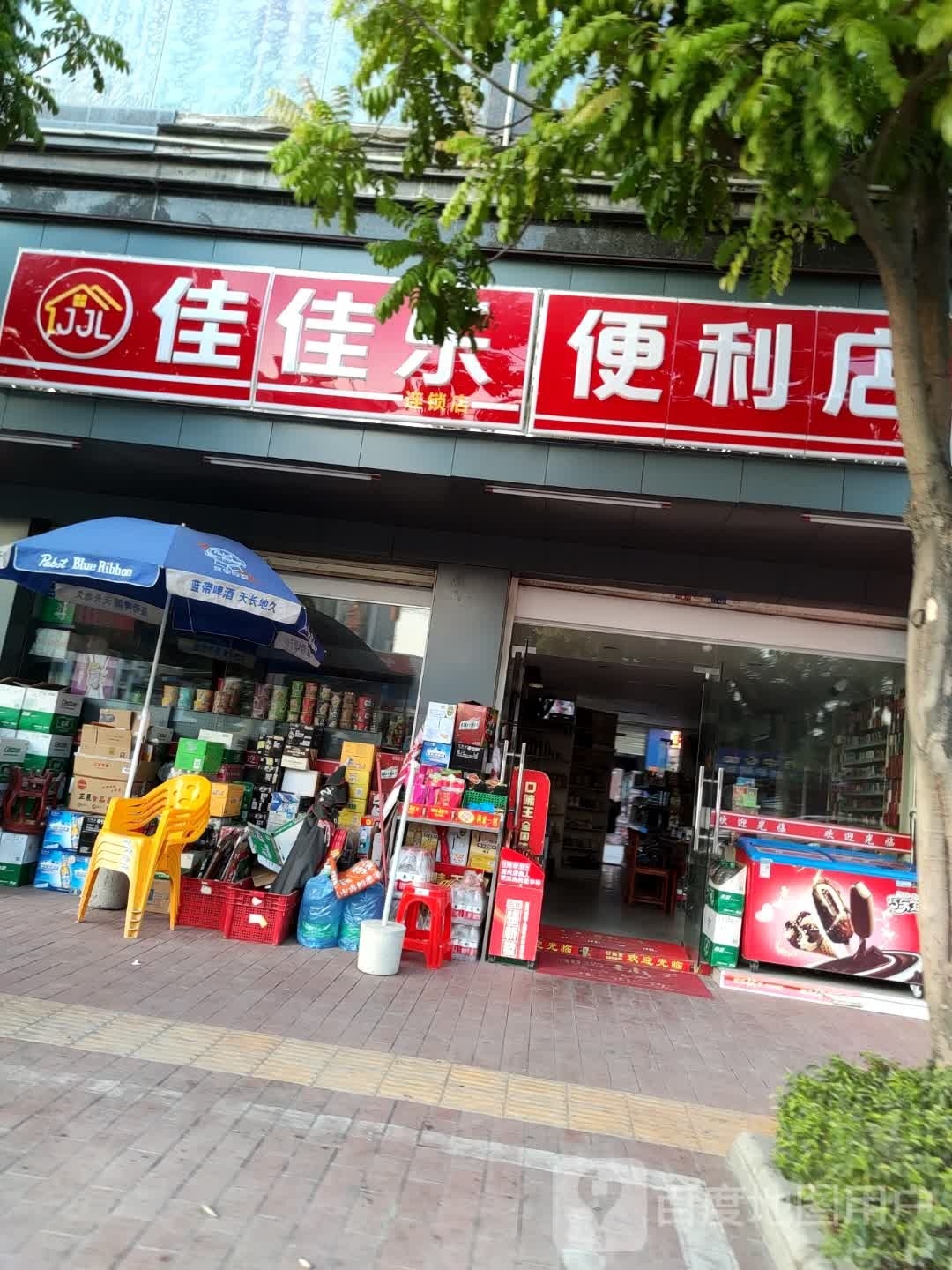佳佳乐(商业大道店)