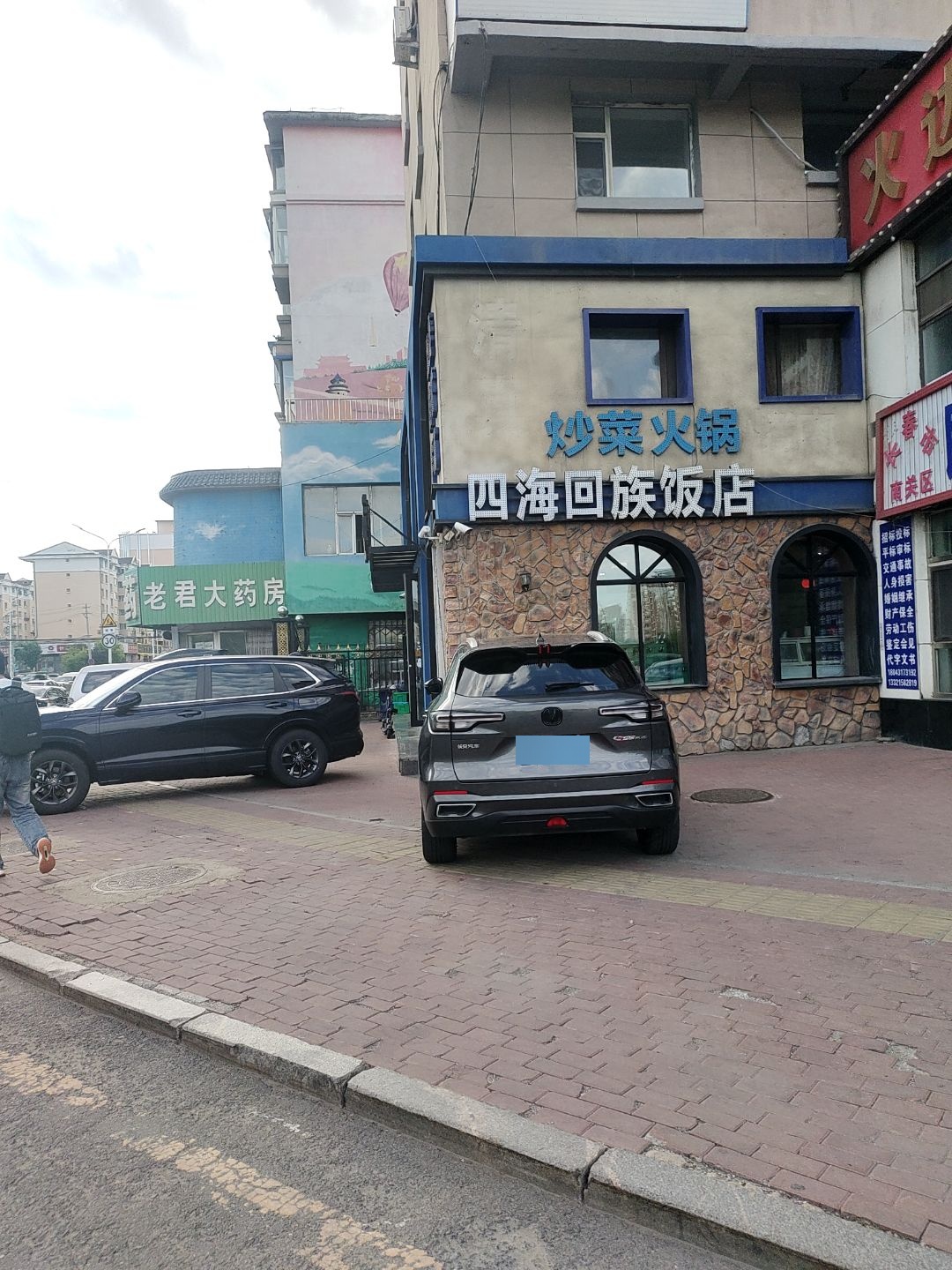 四海回族饭店(东大桥店)