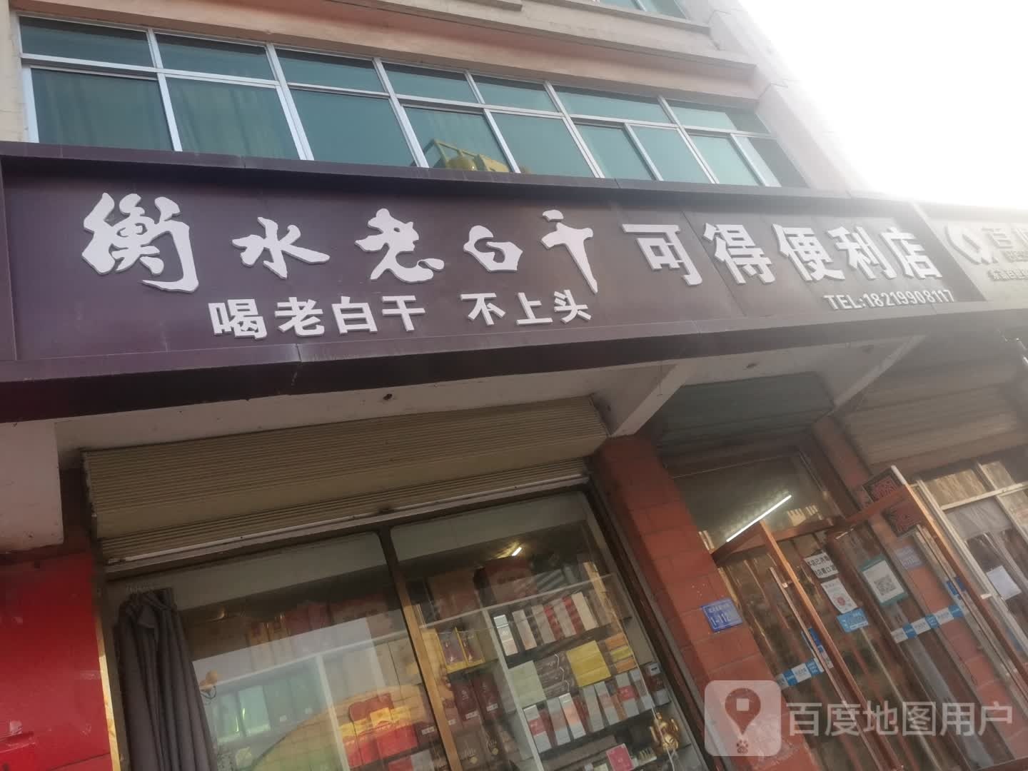可得便利店(拥军路店)