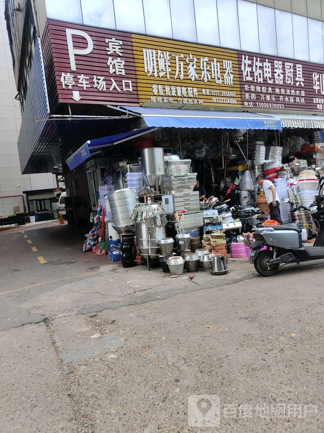 佐佑电器厨具