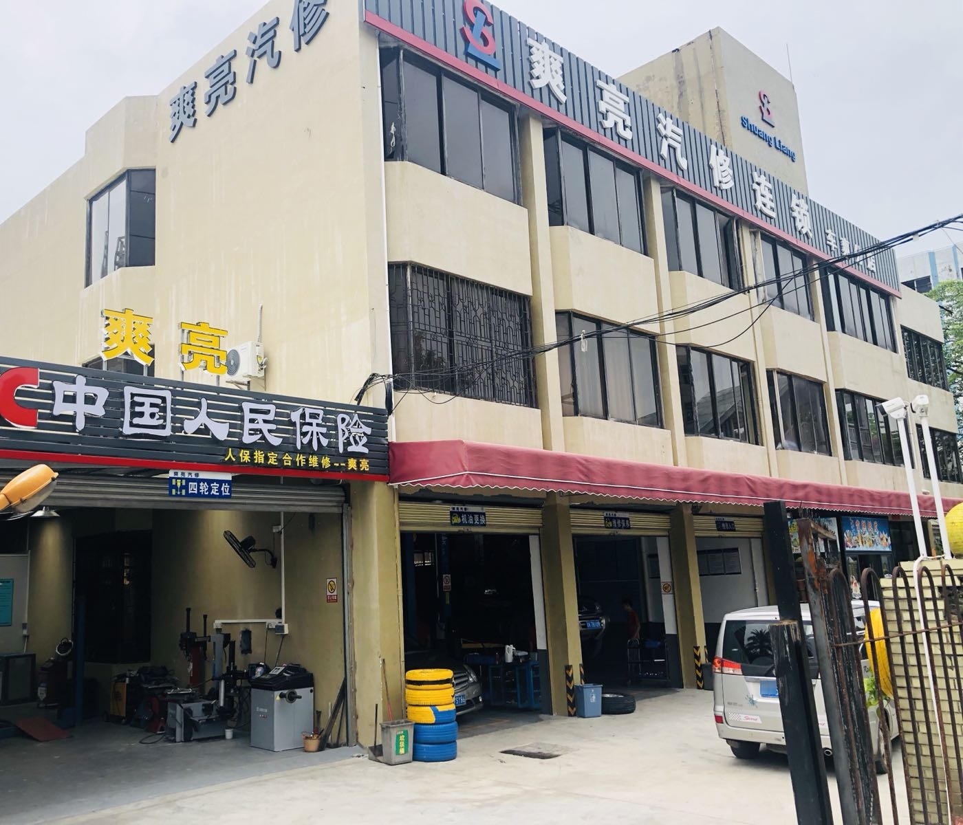 爽亮汽修连锁(车爽分店)