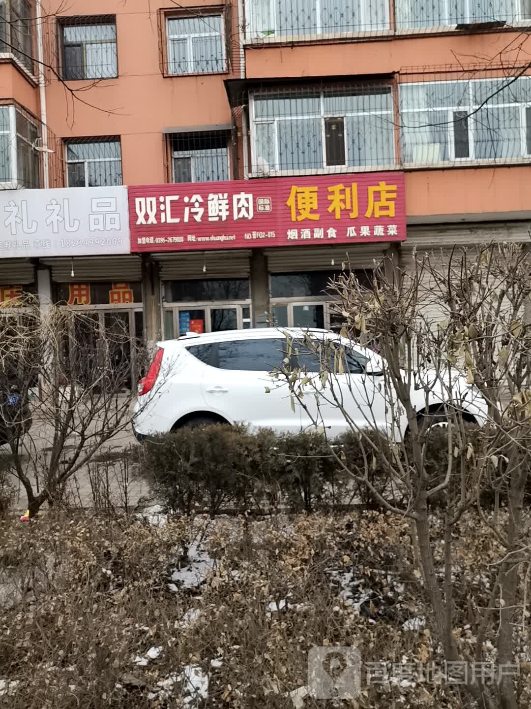 双汇冷鲜肉(仁人南路店)