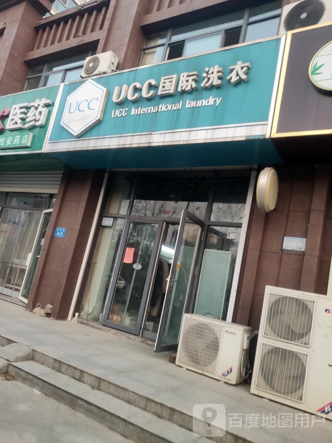 UCC国际洗衣(滨河陆店)