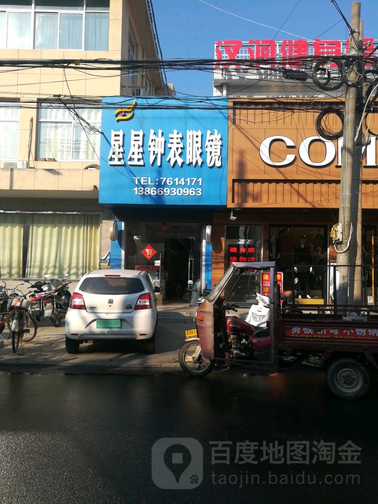 星星种表眼镜(幸福西路店)