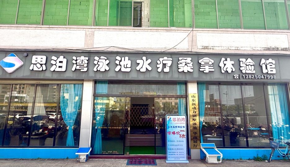思泊湾泳池水疗桑拿体验馆