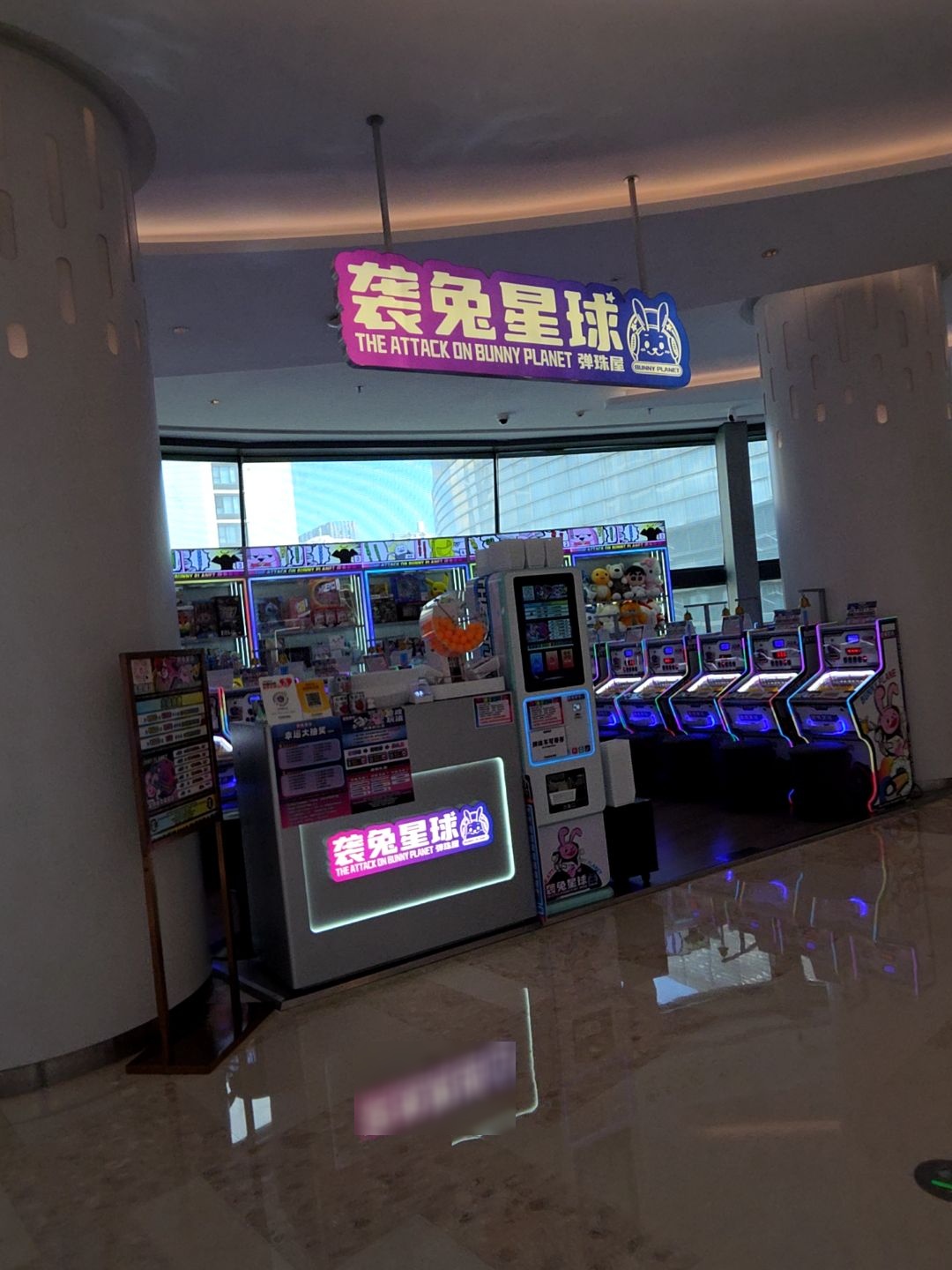 袭兔星球弹珠屋(珠海万象汇店)