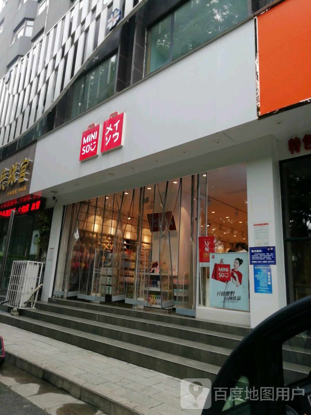 名创优品(南阳豪盛万德隆店)