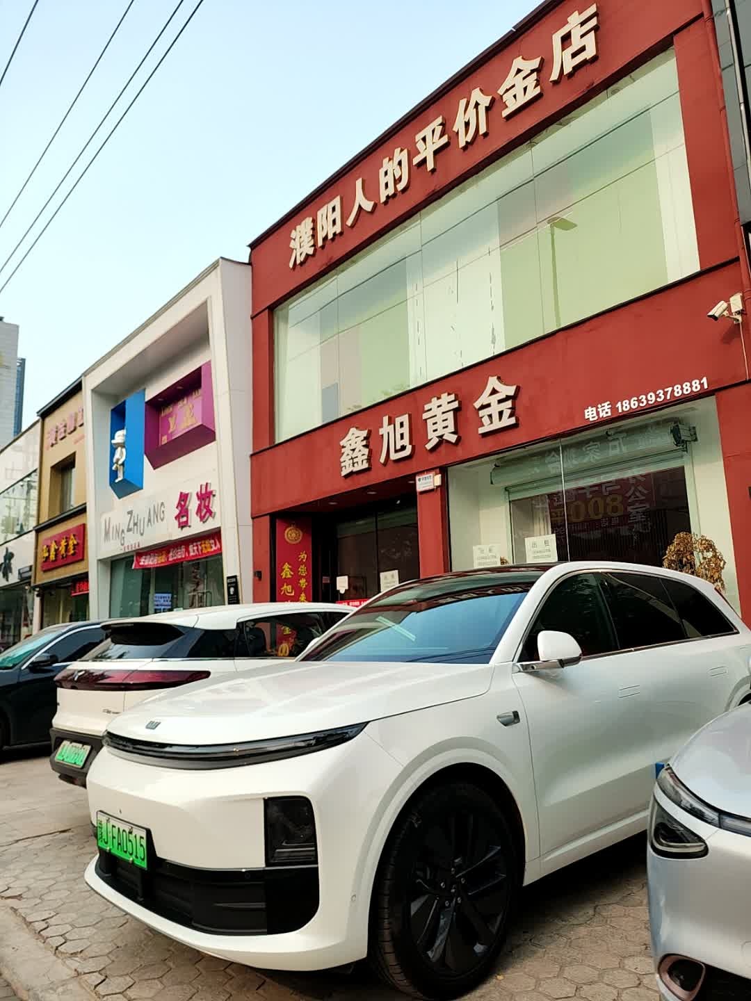 鑫旭黄金(长庆中路店)