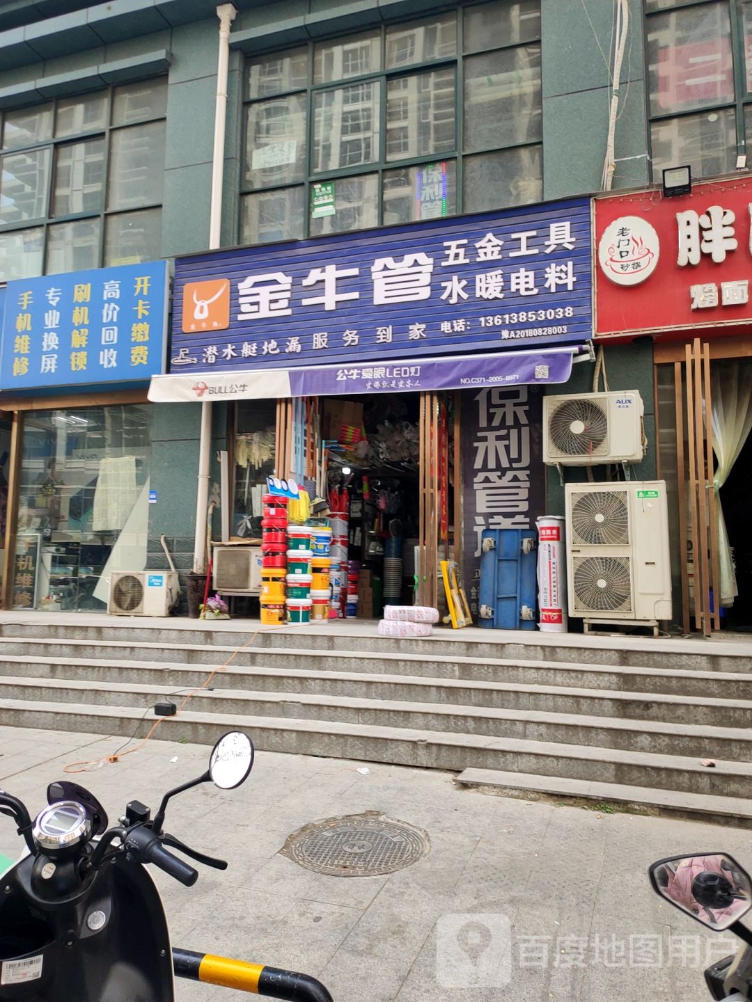 金牛管业(华山路店)