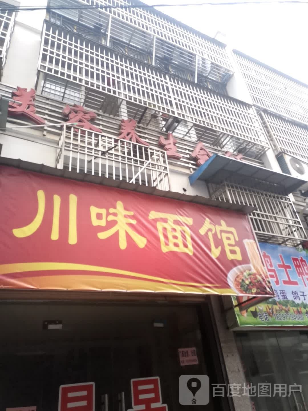 川味龙记特色卤肉面馆