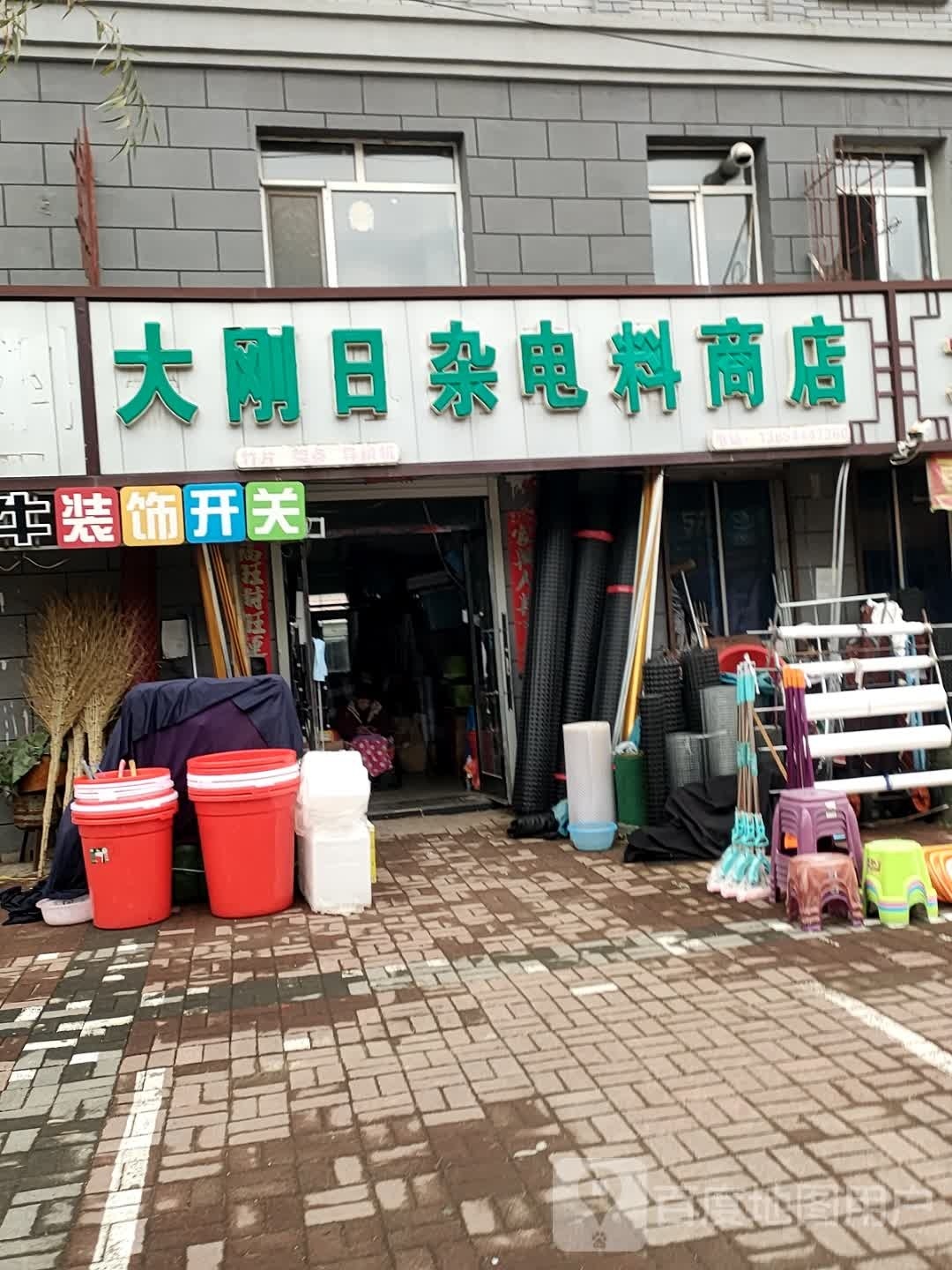 大刚日杂灯具电料水泵电动工具商店