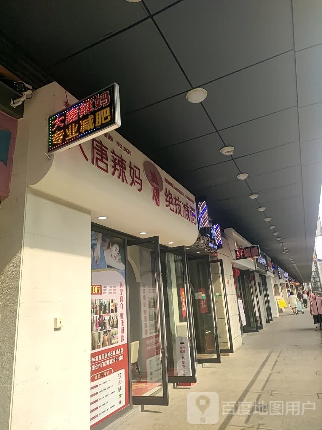 大堂辣妈绝技减肥(宏帆广场店)