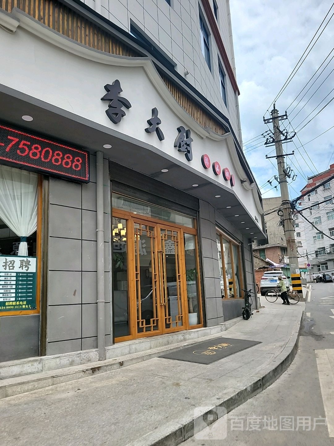 李打厨洛南二店