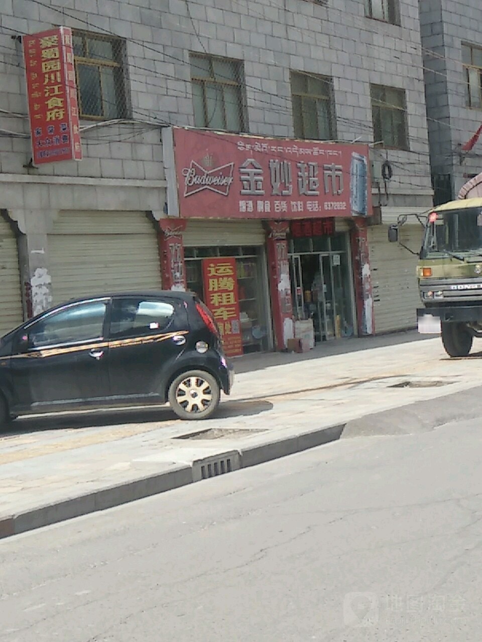 金妙超市
