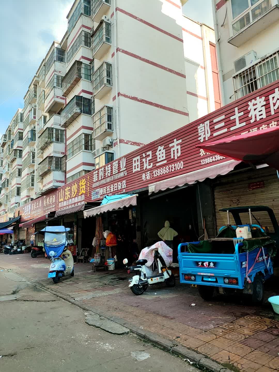 田记鱼市(塞纳左岸店)