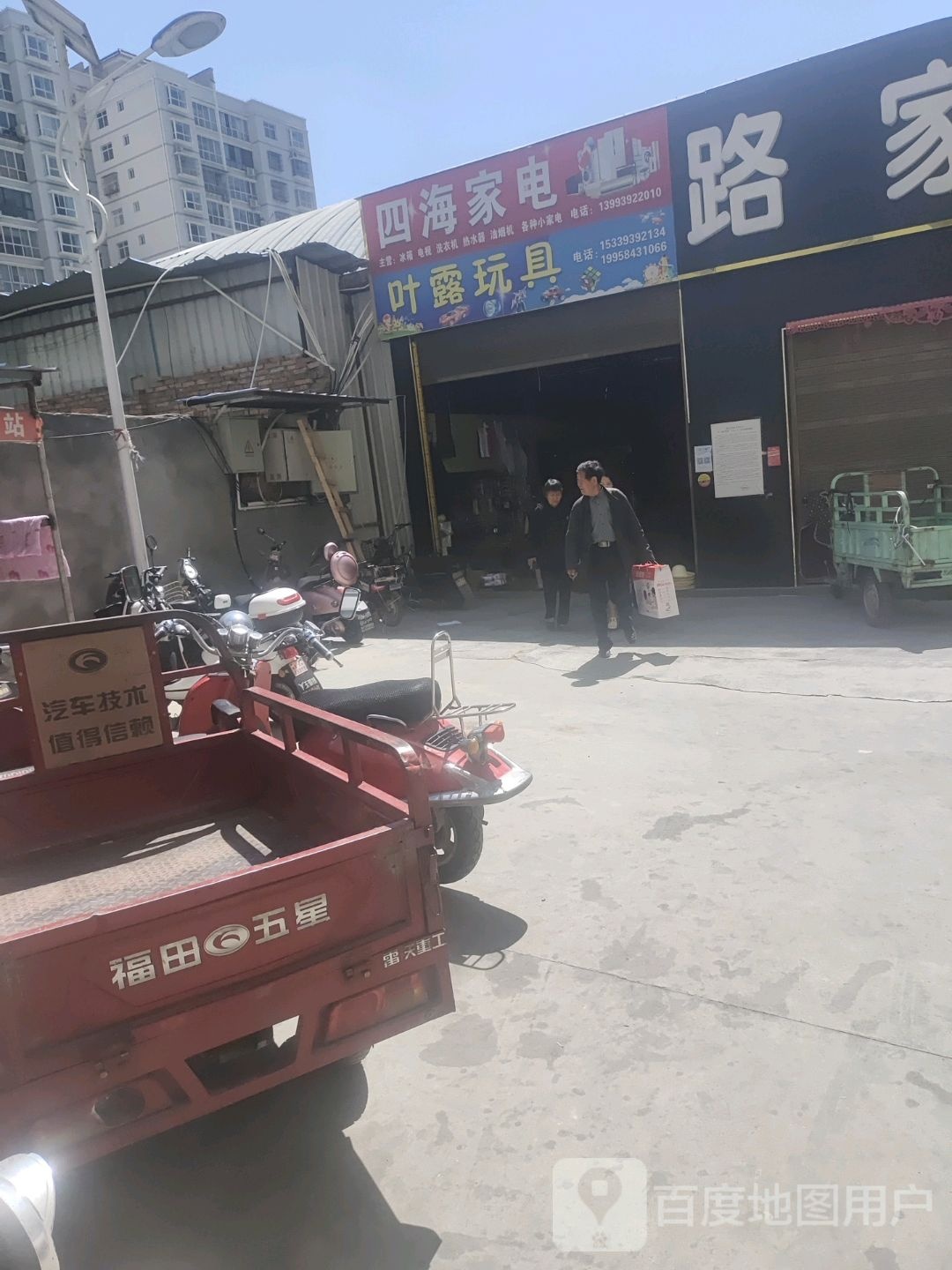 四海家电(钟楼市场店)
