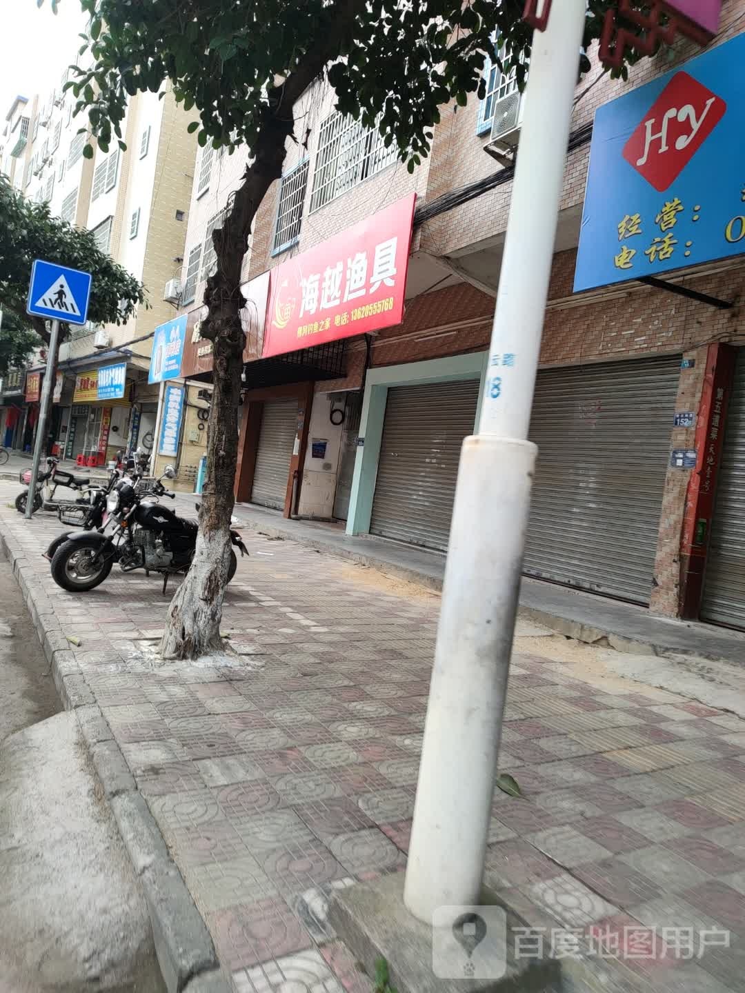 海越渔具