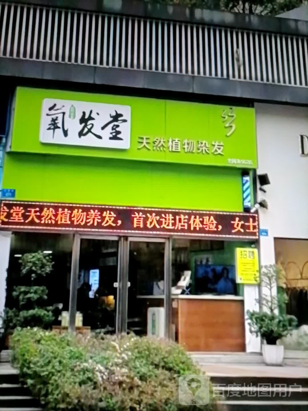 氧发馆(鸿丰购物广场店)