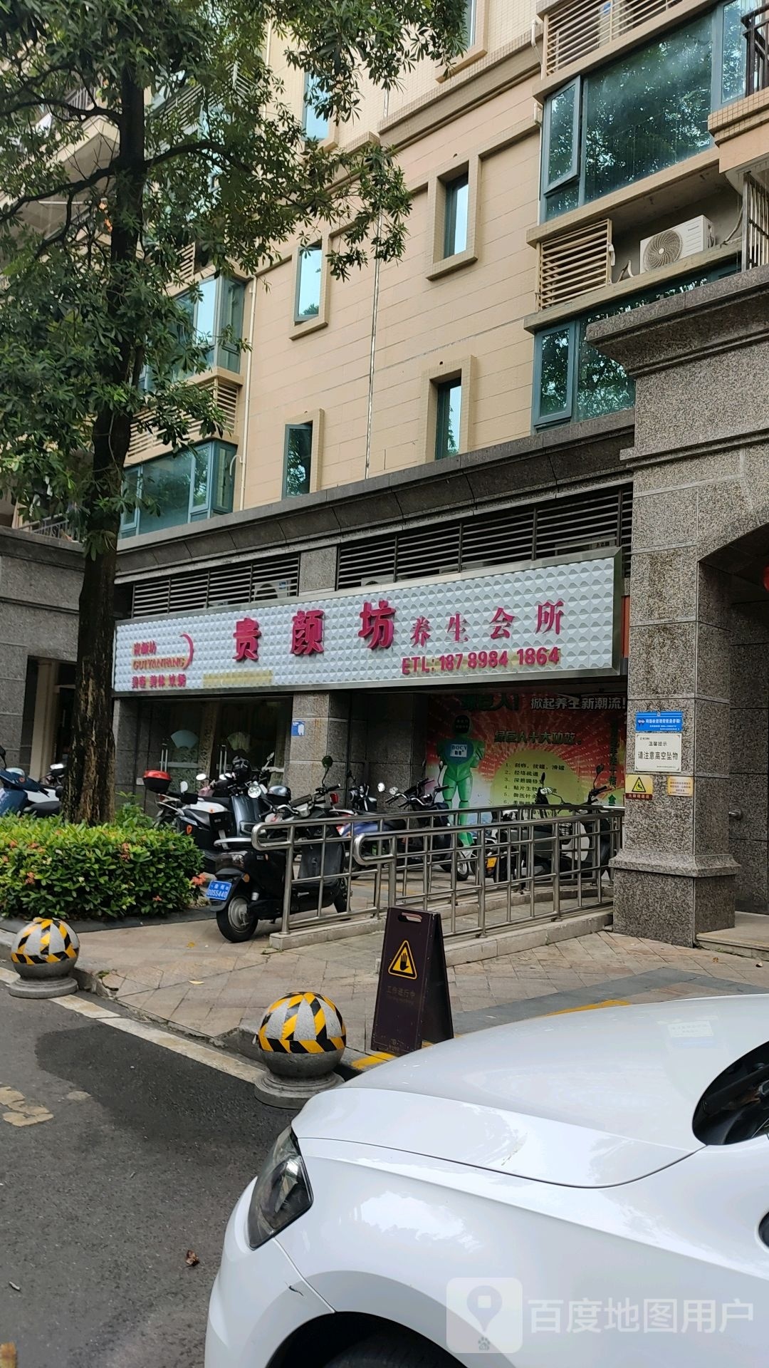 贵颜坊养生会所