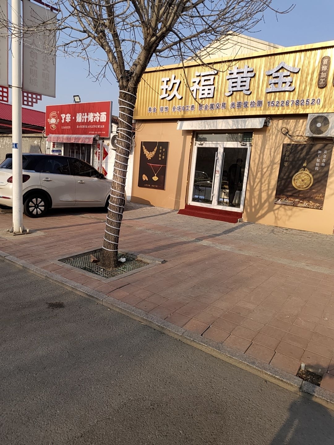 玖福黄金