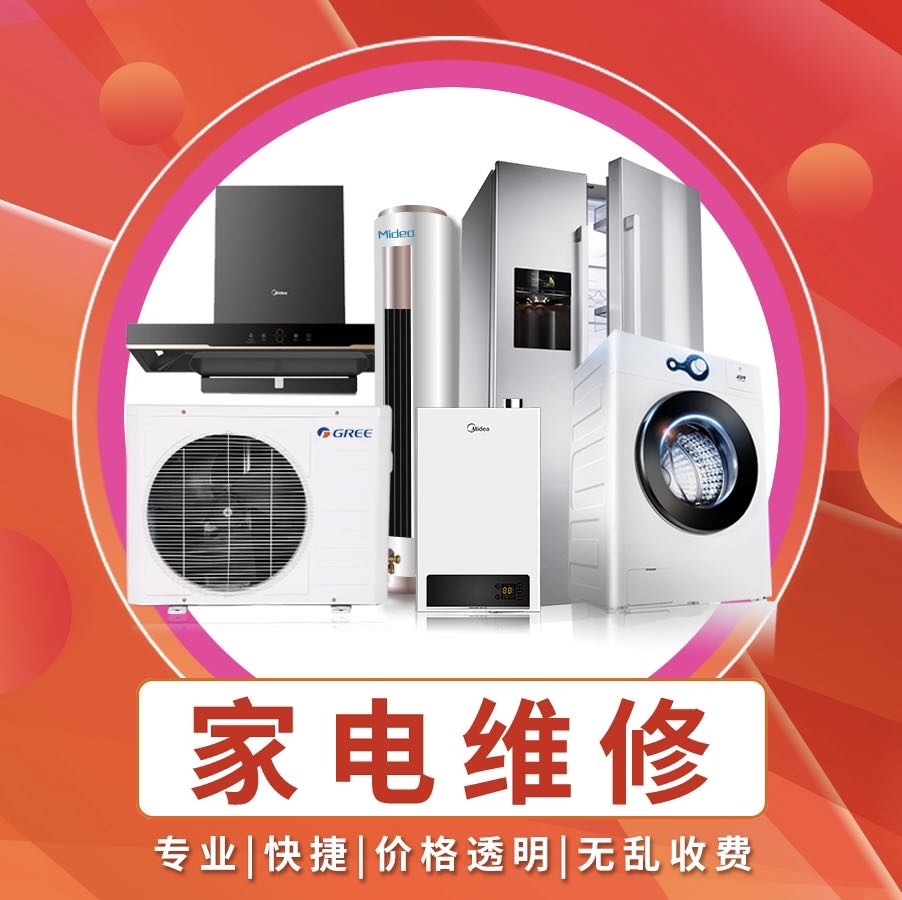 小翟家电维修