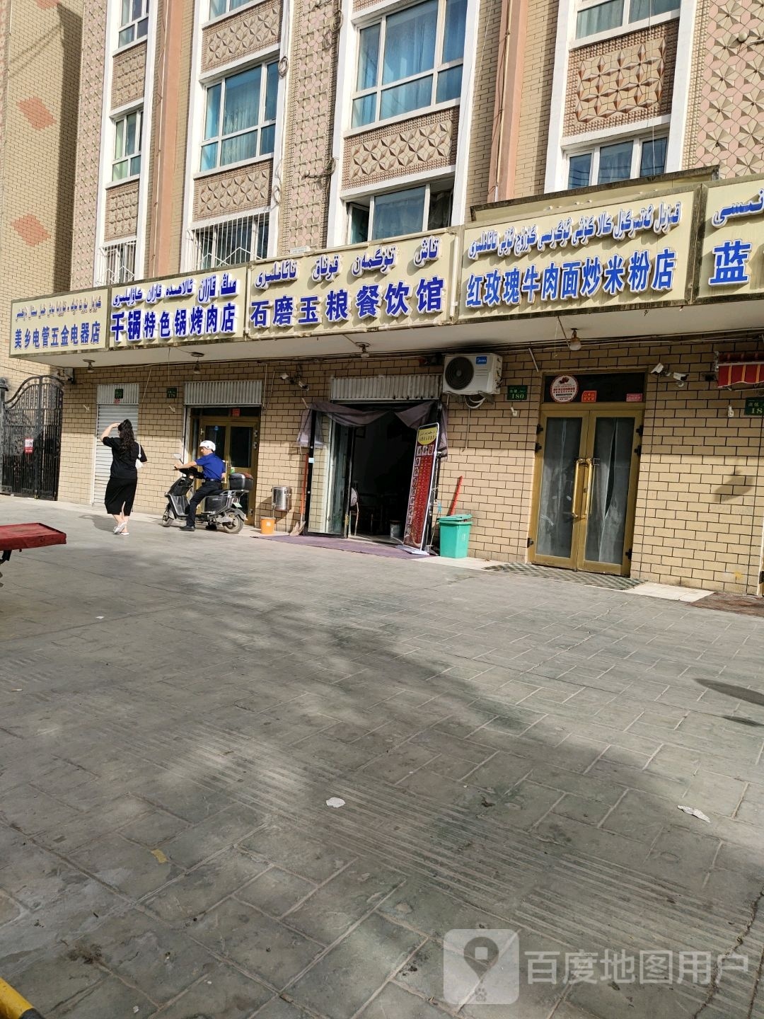 体善烤肉店