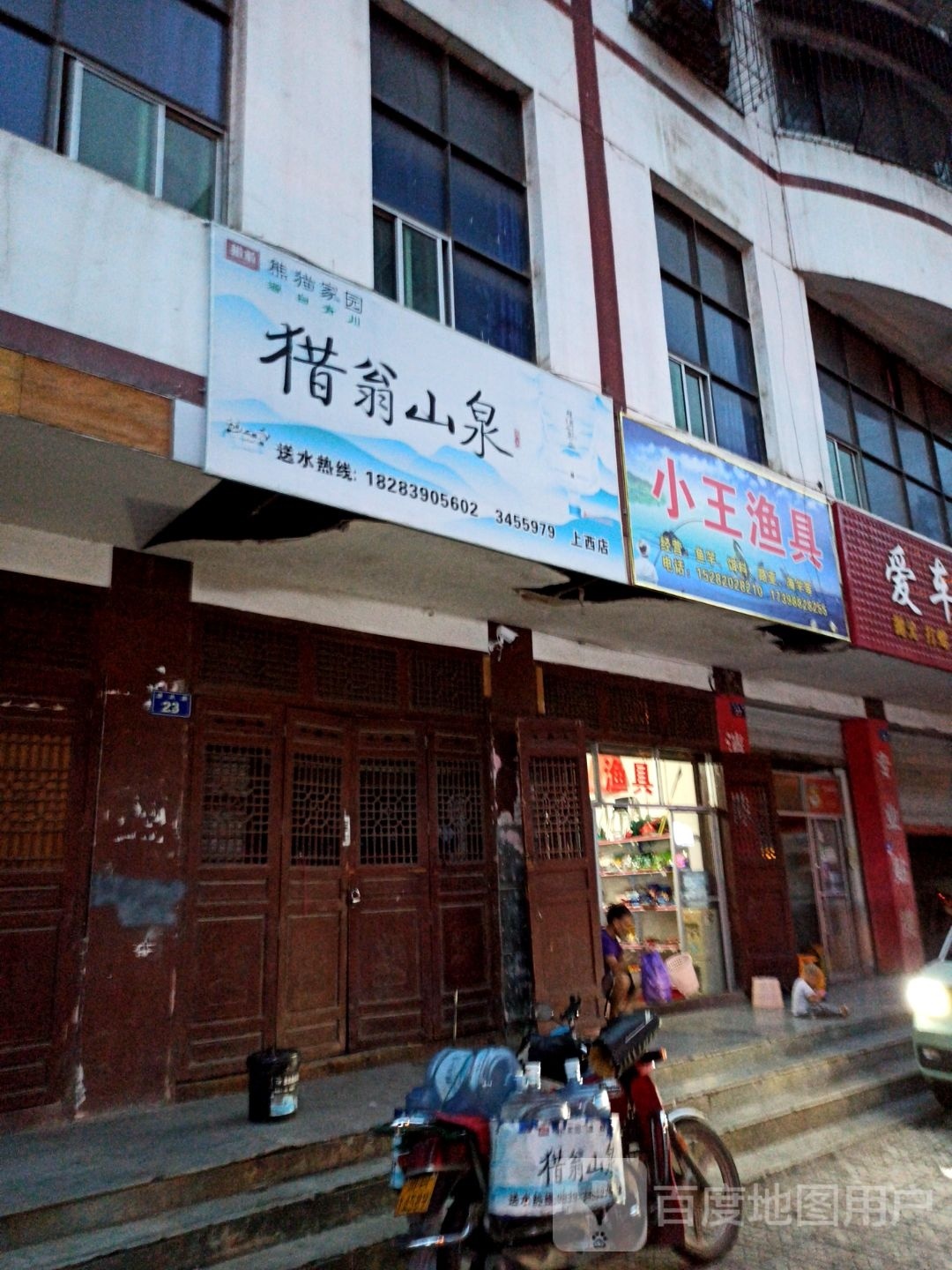 小王渔具(望凤路店)