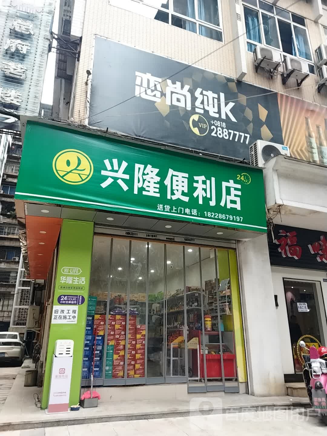 兴隆便利店(大西街店)