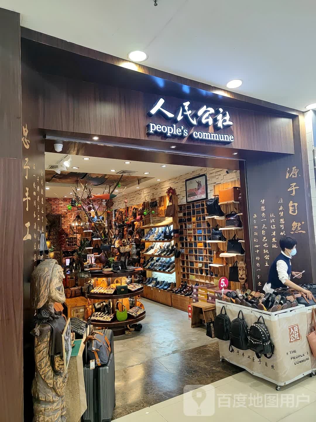 人民公社(漳州印象汇店)