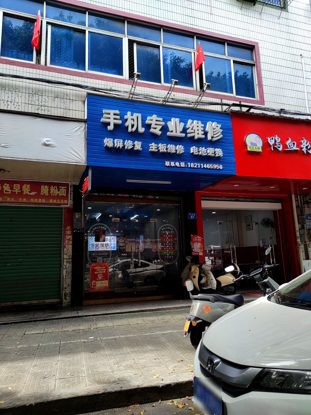 手机专业维修(梅松路店)