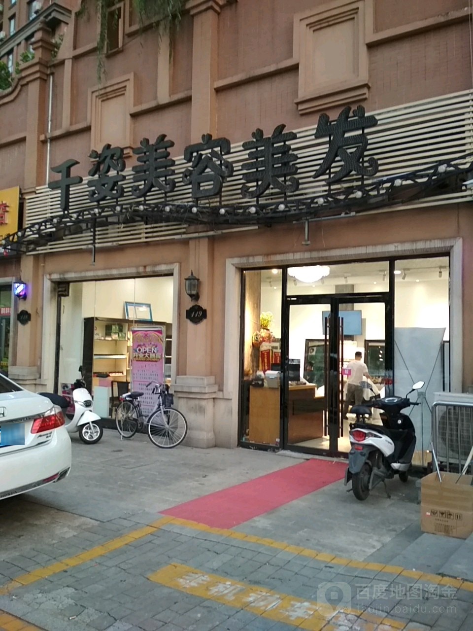 千姿美发(奥龙观邸店)