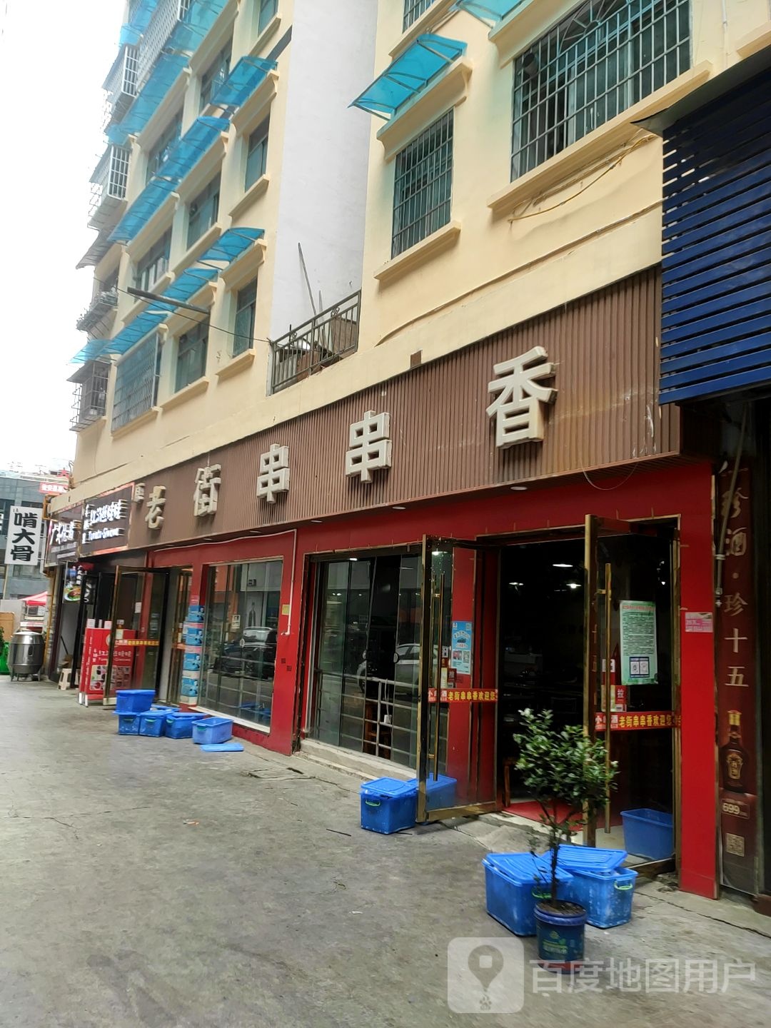 老姐串串香(瓮水街道办事处财政所西)