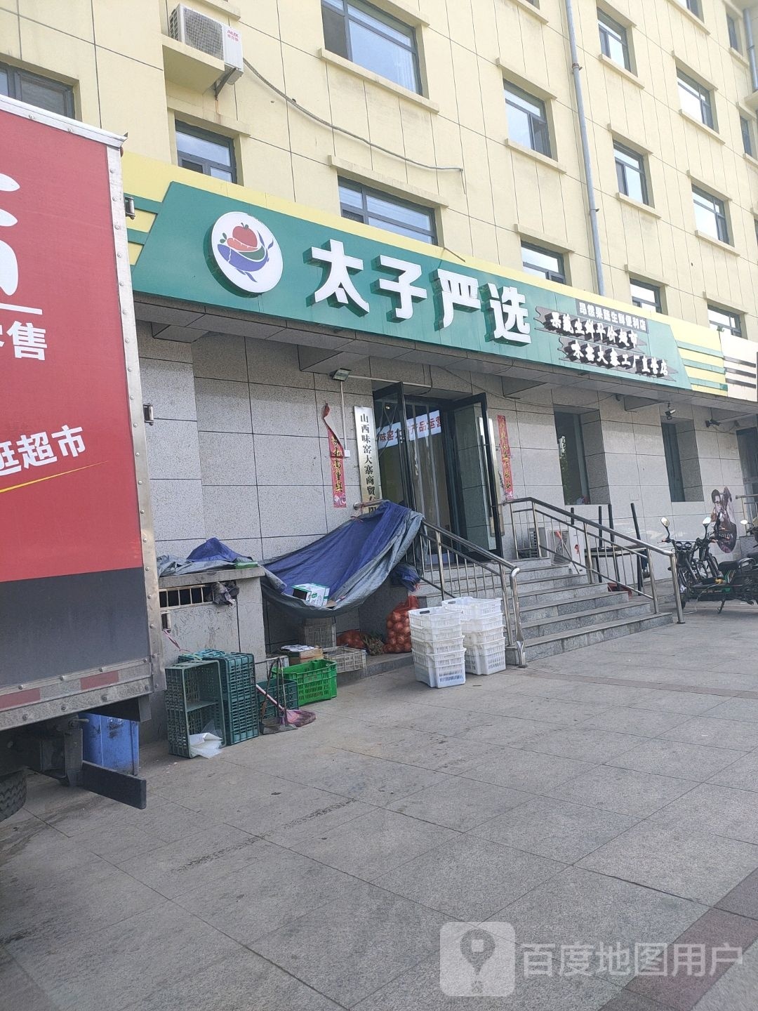 太子湾严选