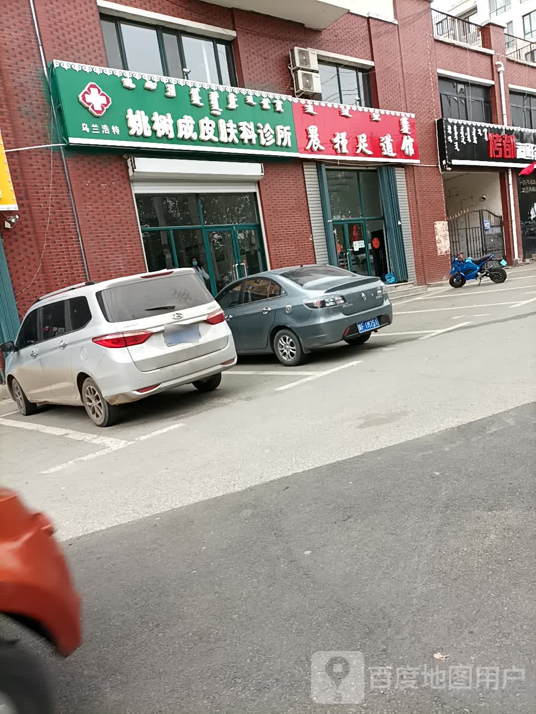 晨槿足道管